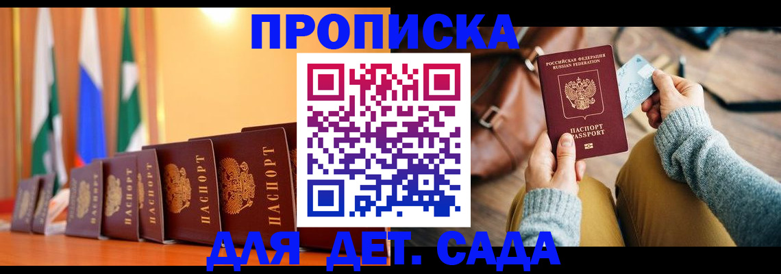 прописка для школы в Сосенском