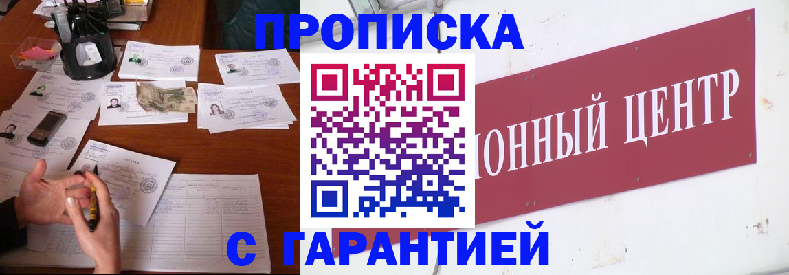 временная регистрация недорого в Сосенском