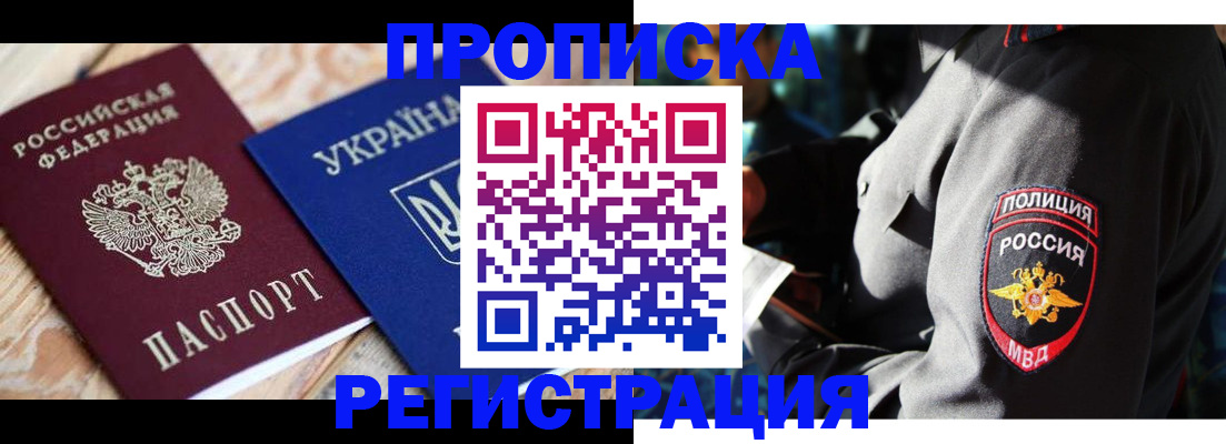 прописка для работы в Сосенском